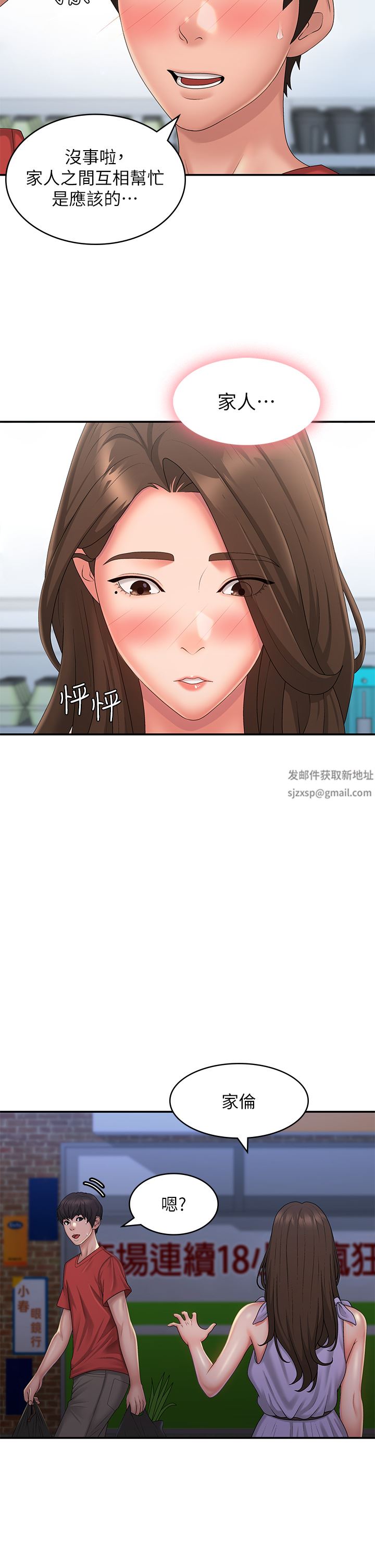 《青春期小阿姨》漫画最新章节第44话 - 小妈的重磅宣言免费下拉式在线观看章节第【8】张图片