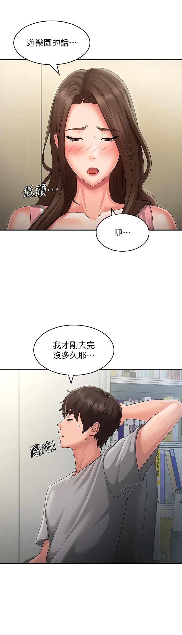 《青春期小阿姨》漫画最新章节第45话 - 让小头爆炸的约会免费下拉式在线观看章节第【15】张图片