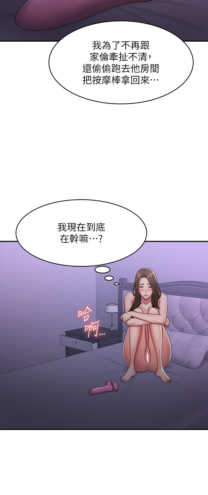 《青春期小阿姨》漫画最新章节第49话 - 我的身心灵都是你的免费下拉式在线观看章节第【8】张图片