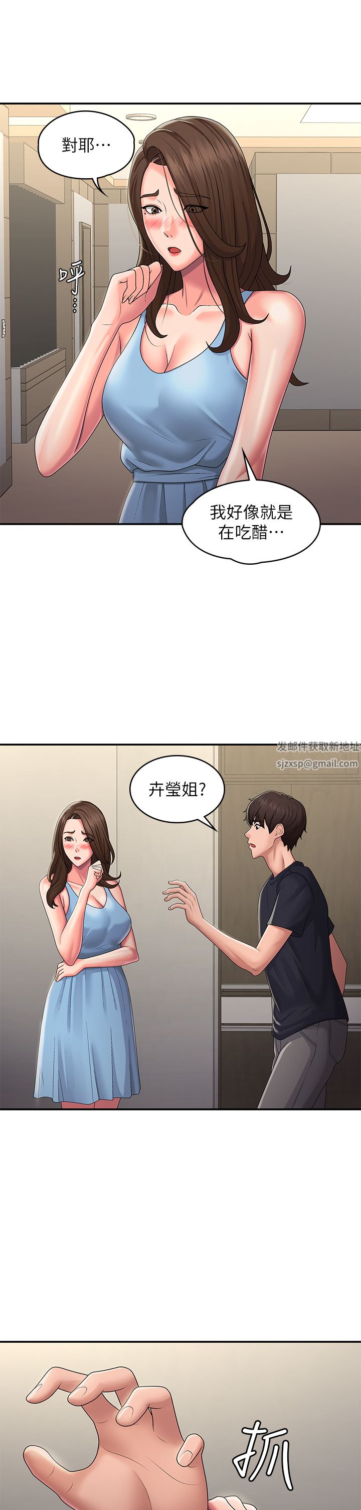 《青春期小阿姨》漫画最新章节第49话 - 我的身心灵都是你的免费下拉式在线观看章节第【20】张图片