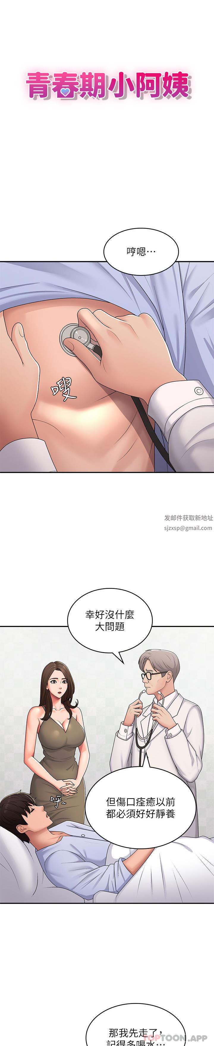 《青春期小阿姨》漫画最新章节第54话 - 急需安抚的肉棒免费下拉式在线观看章节第【7】张图片