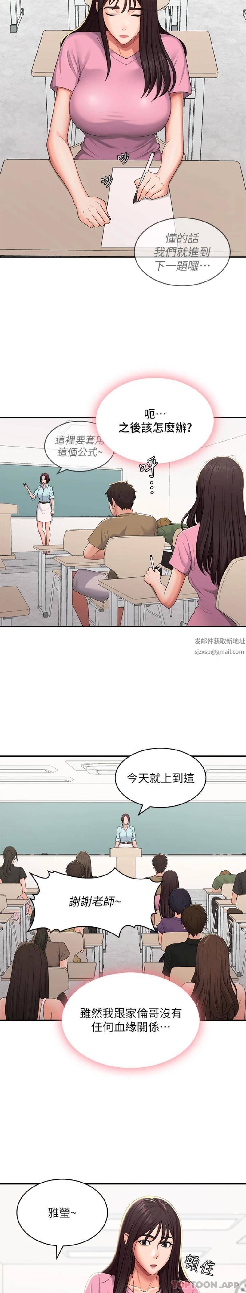 《青春期小阿姨》漫画最新章节第56话 - 拿内裤发泄的家伦免费下拉式在线观看章节第【7】张图片