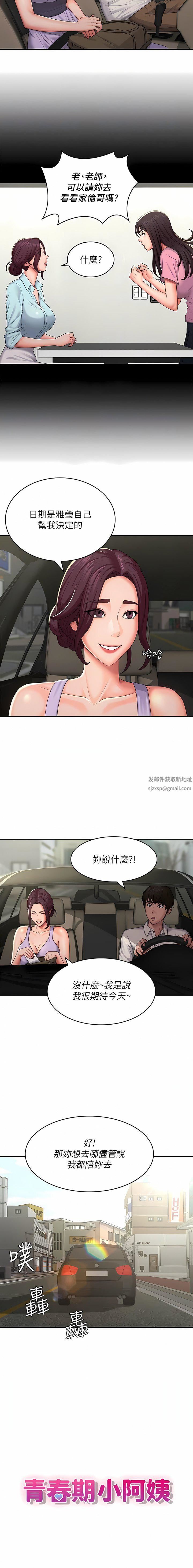 《青春期小阿姨》漫画最新章节第57话 - 大奶学妹的诱惑免费下拉式在线观看章节第【4】张图片