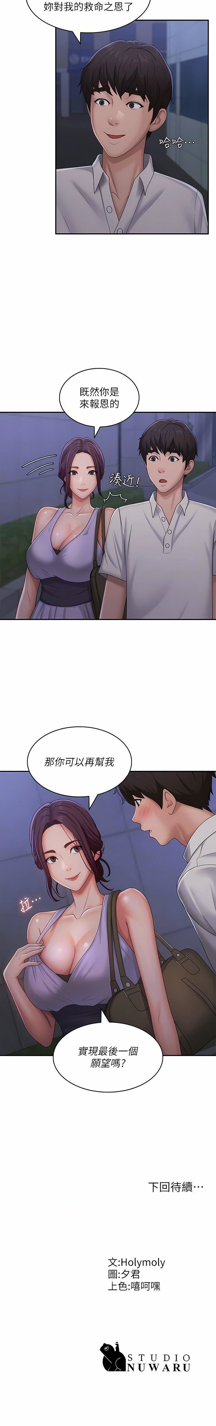 《青春期小阿姨》漫画最新章节第57话 - 大奶学妹的诱惑免费下拉式在线观看章节第【11】张图片