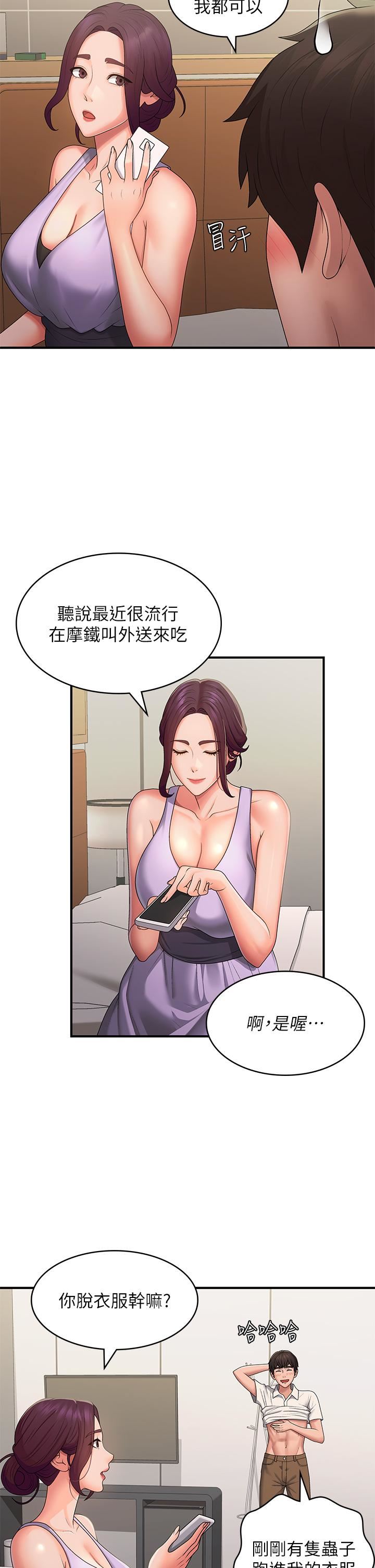 《青春期小阿姨》漫画最新章节第58话 - 思琪的湿身秀免费下拉式在线观看章节第【11】张图片