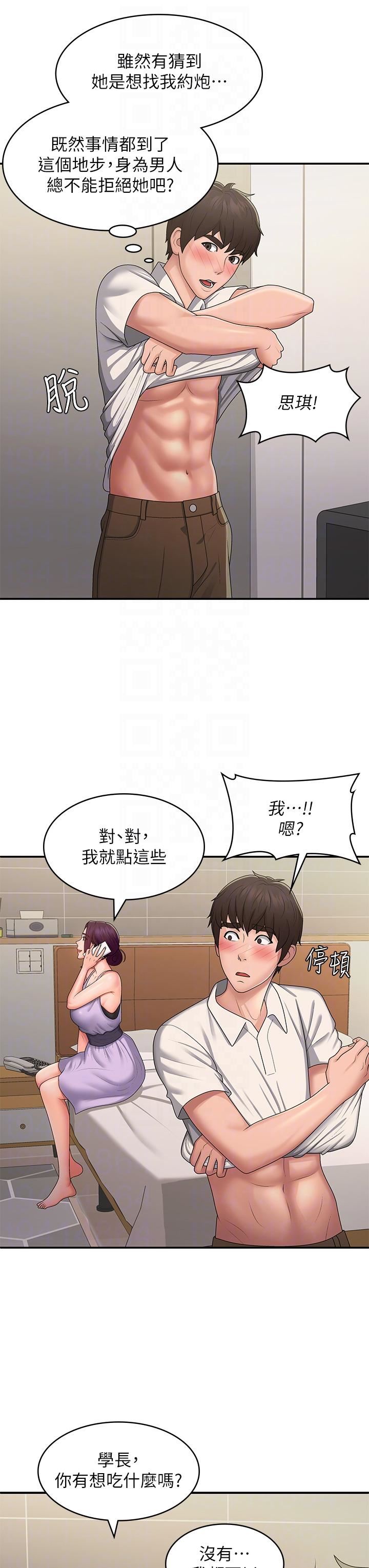 《青春期小阿姨》漫画最新章节第58话 - 思琪的湿身秀免费下拉式在线观看章节第【10】张图片