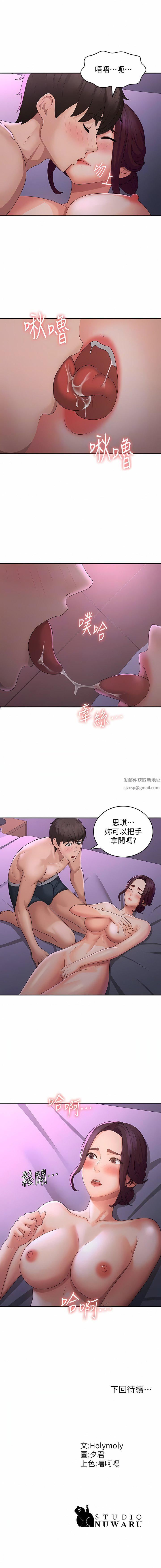 《青春期小阿姨》漫画最新章节第59话 - 坦诚相见的两人免费下拉式在线观看章节第【12】张图片