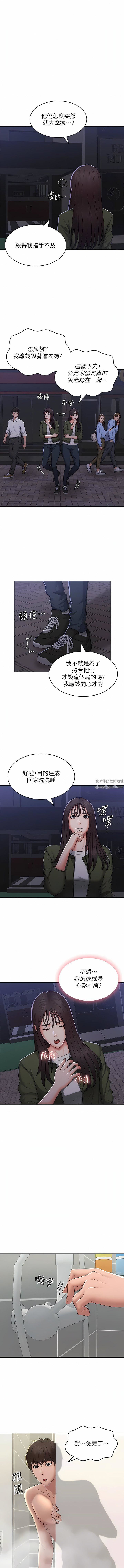 《青春期小阿姨》漫画最新章节第59话 - 坦诚相见的两人免费下拉式在线观看章节第【4】张图片