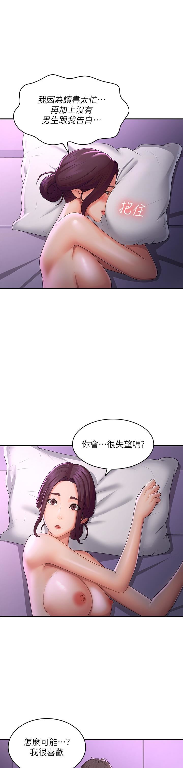 《青春期小阿姨》漫画最新章节第60话 - 嗷嗷待督的处女鲍免费下拉式在线观看章节第【17】张图片