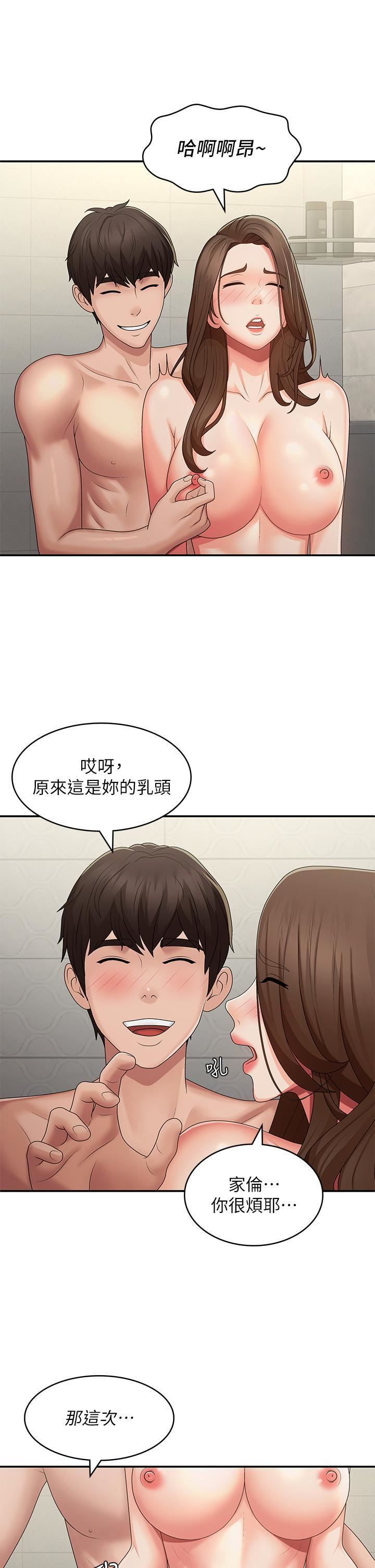 《青春期小阿姨》漫画最新章节第64话 - 卉莹，我来帮你洗!免费下拉式在线观看章节第【33】张图片