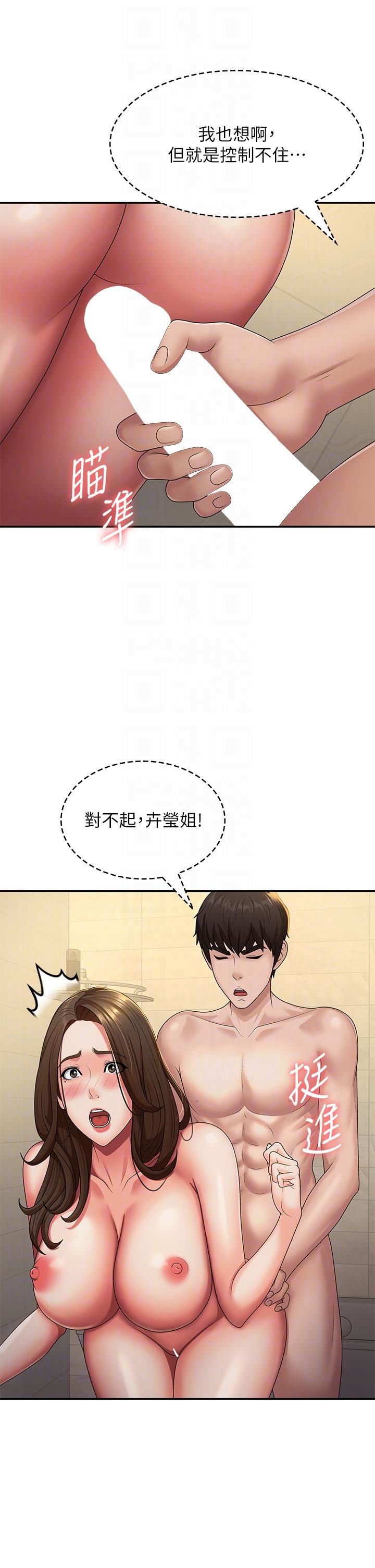 《青春期小阿姨》漫画最新章节第66话 - 家伦，我还要!免费下拉式在线观看章节第【14】张图片