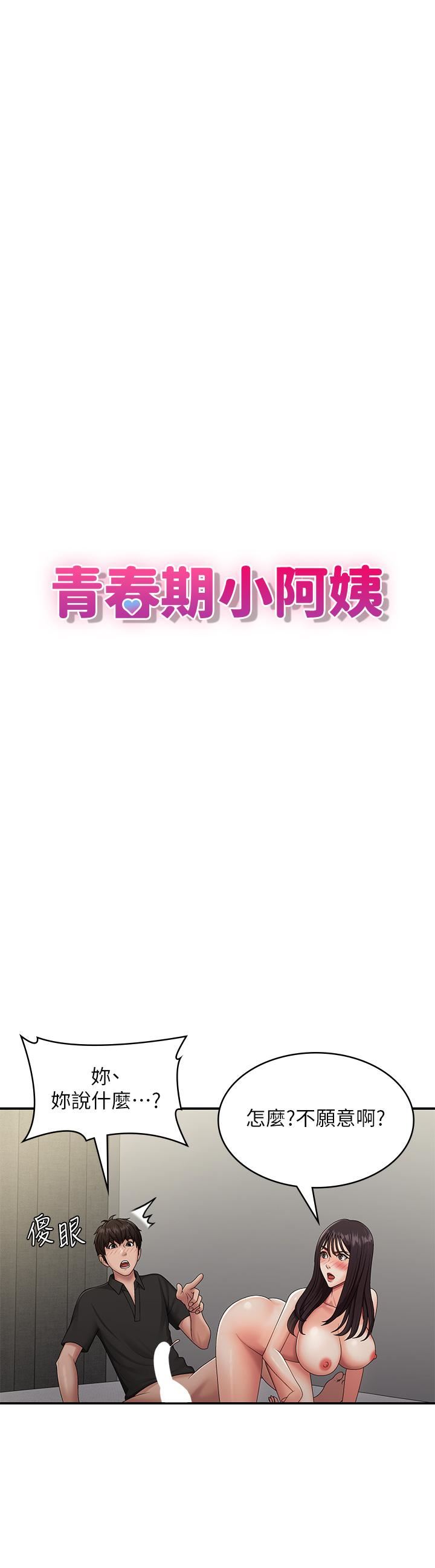 《青春期小阿姨》漫画最新章节第70话 - 喷洒在体内深处的炙热情感免费下拉式在线观看章节第【9】张图片