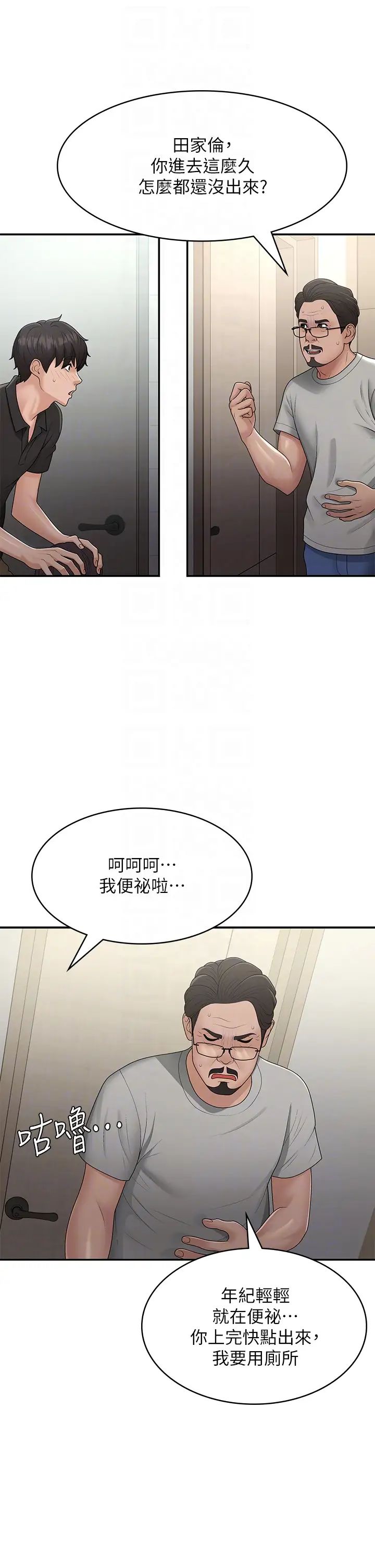 《青春期小阿姨》漫画最新章节第71话 - 危险的爱爱清单免费下拉式在线观看章节第【10】张图片