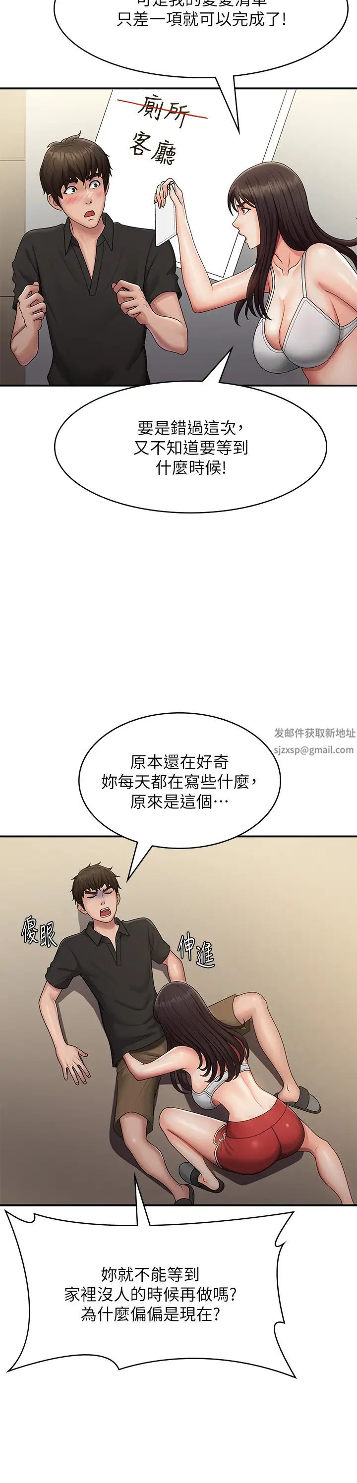 《青春期小阿姨》漫画最新章节第71话 - 危险的爱爱清单免费下拉式在线观看章节第【27】张图片