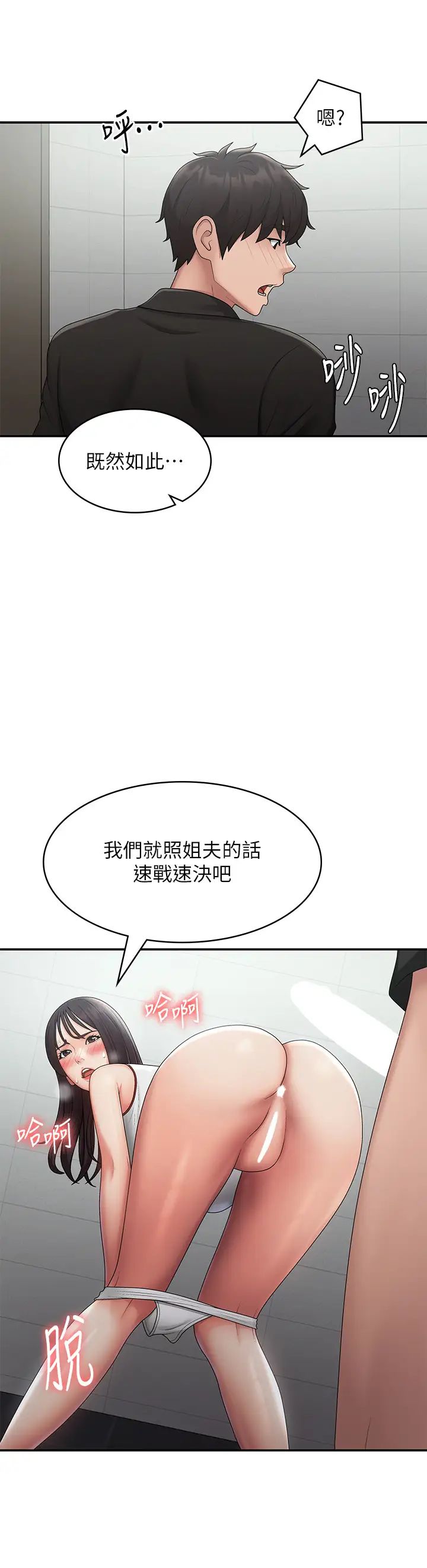 《青春期小阿姨》漫画最新章节第71话 - 危险的爱爱清单免费下拉式在线观看章节第【11】张图片