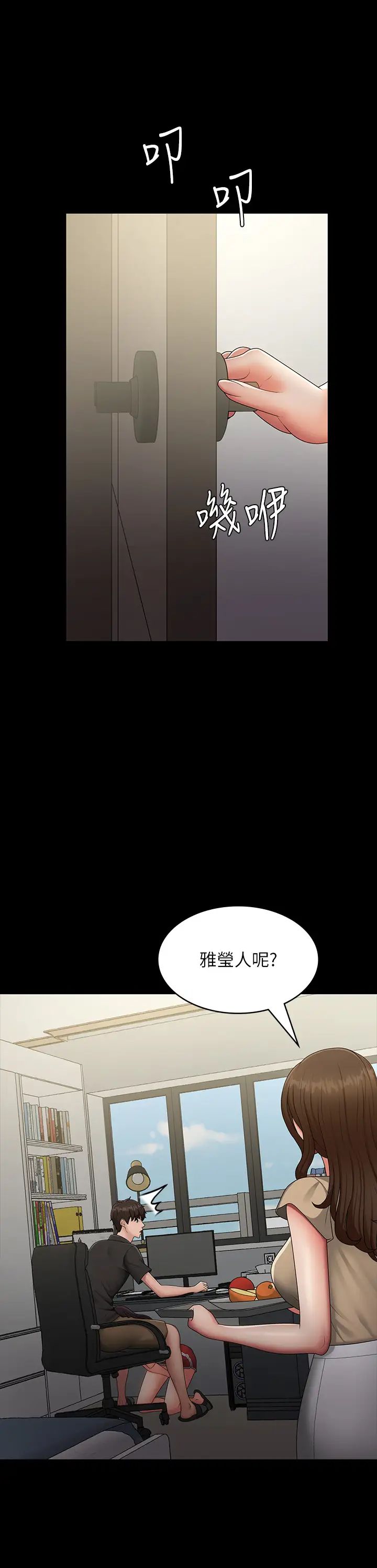 《青春期小阿姨》漫画最新章节第71话 - 危险的爱爱清单免费下拉式在线观看章节第【15】张图片