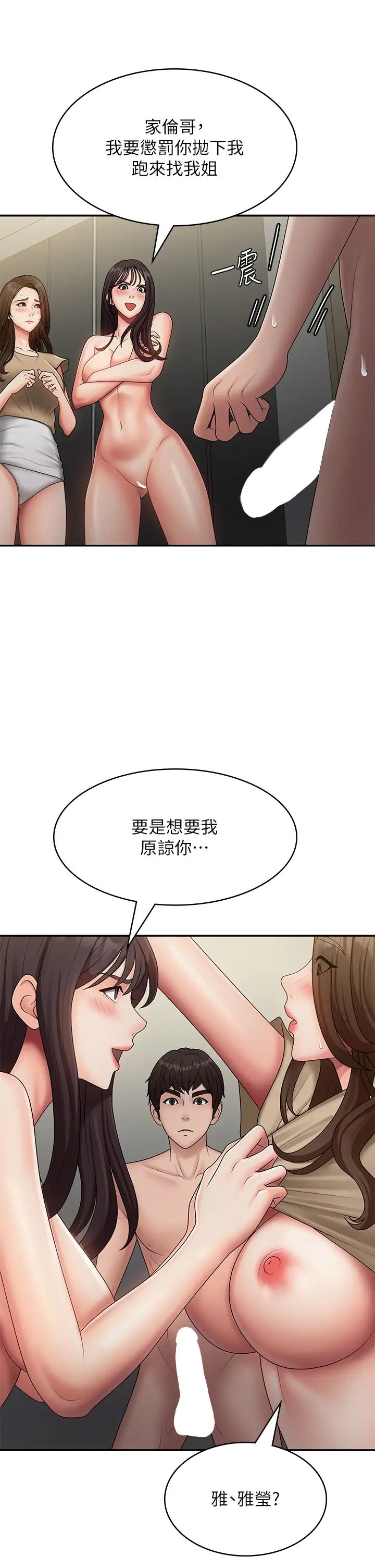 《青春期小阿姨》漫画最新章节第72话 - 满足姊妹丼♡免费下拉式在线观看章节第【33】张图片