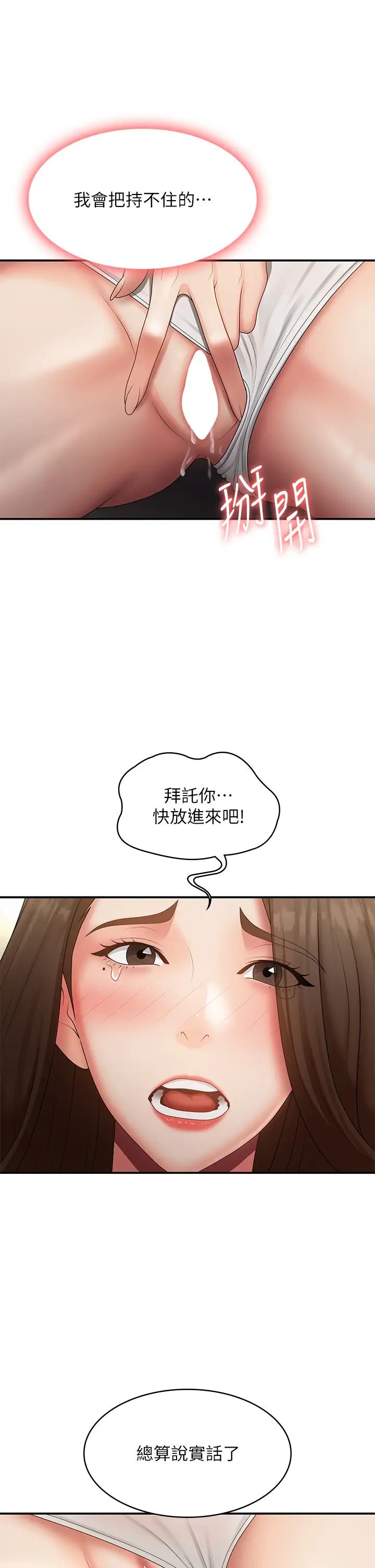 《青春期小阿姨》漫画最新章节第72话 - 满足姊妹丼♡免费下拉式在线观看章节第【20】张图片