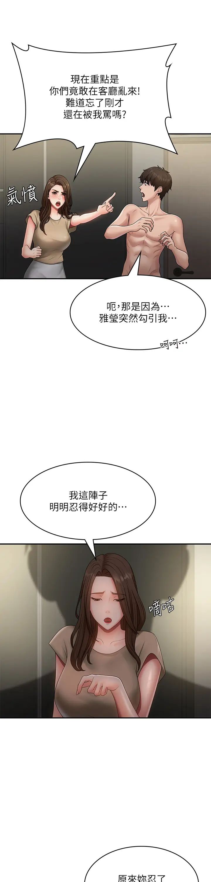 《青春期小阿姨》漫画最新章节第72话 - 满足姊妹丼♡免费下拉式在线观看章节第【9】张图片