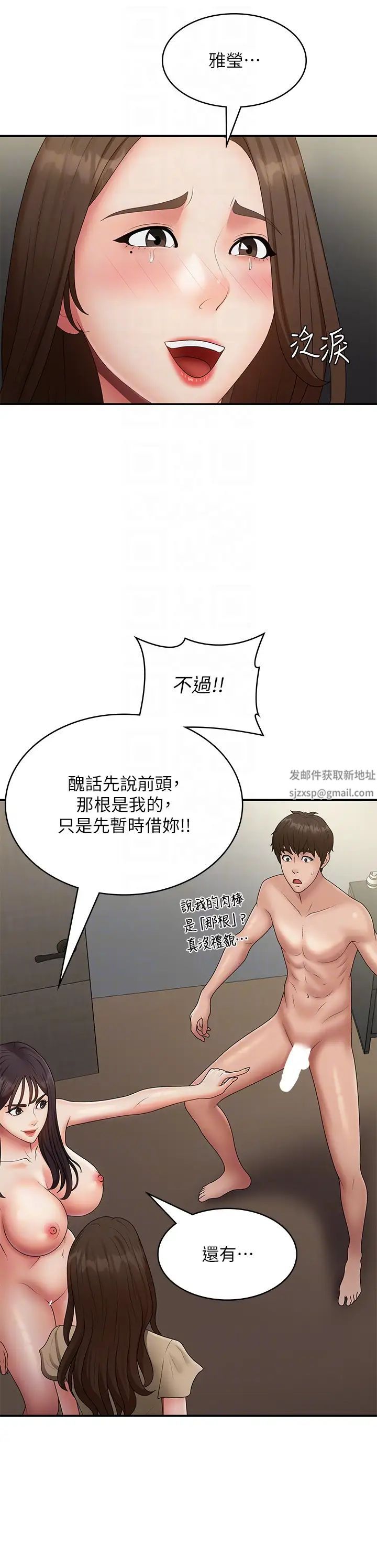 《青春期小阿姨》漫画最新章节第72话 - 满足姊妹丼♡免费下拉式在线观看章节第【32】张图片