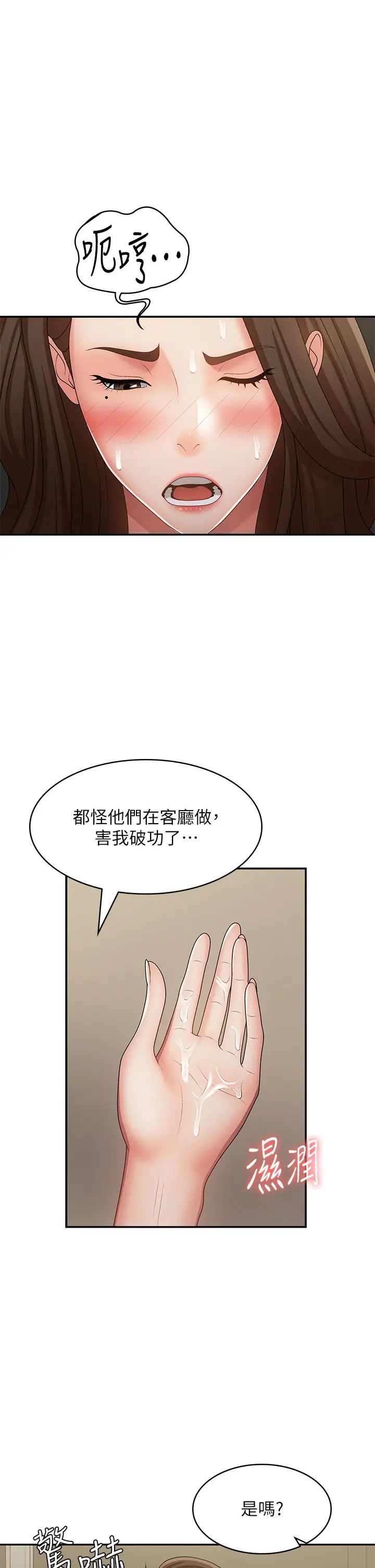 《青春期小阿姨》漫画最新章节第72话 - 满足姊妹丼♡免费下拉式在线观看章节第【1】张图片