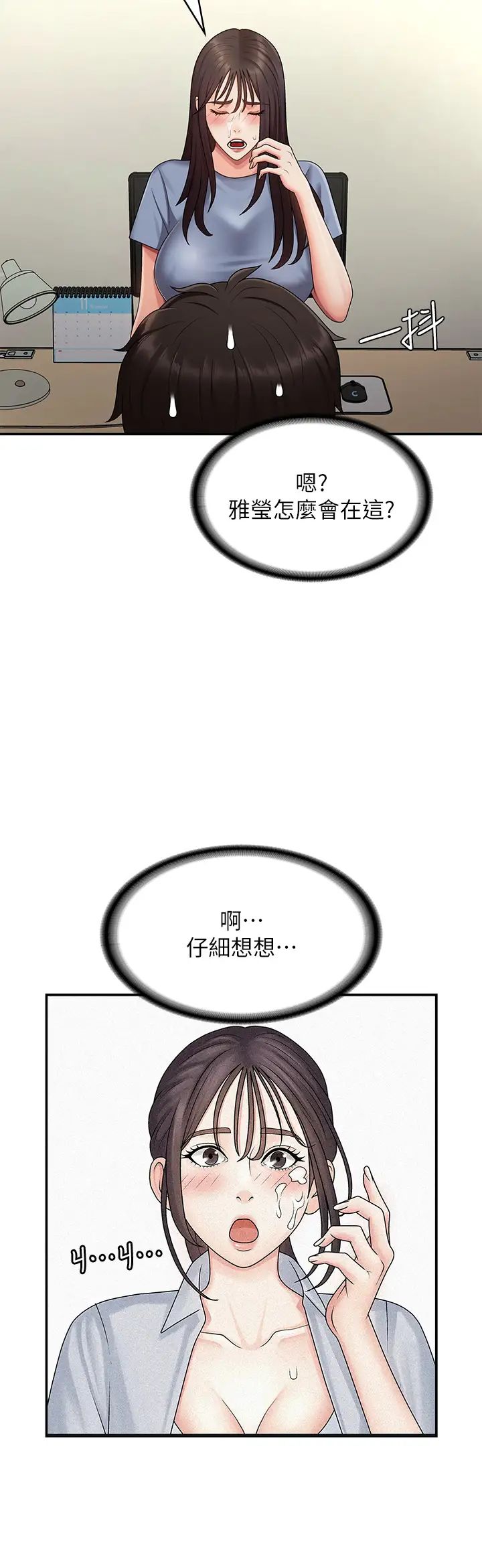 《青春期小阿姨》漫画最新章节第74话 - 永无止尽的青春期免费下拉式在线观看章节第【31】张图片