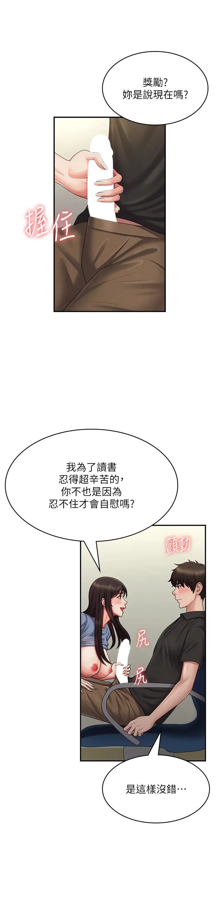 《青春期小阿姨》漫画最新章节第74话 - 永无止尽的青春期免费下拉式在线观看章节第【36】张图片