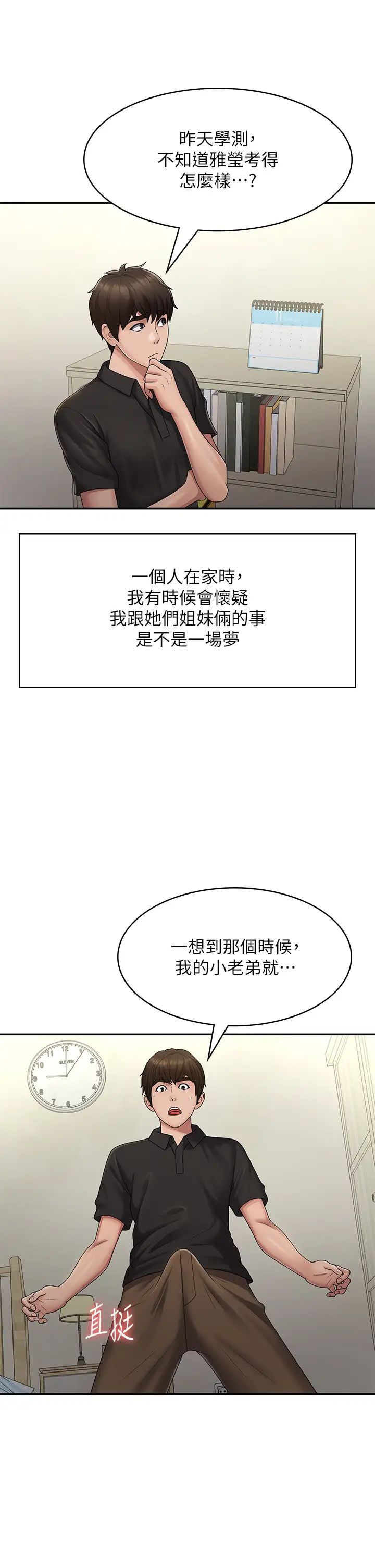 《青春期小阿姨》漫画最新章节第74话 - 永无止尽的青春期免费下拉式在线观看章节第【25】张图片