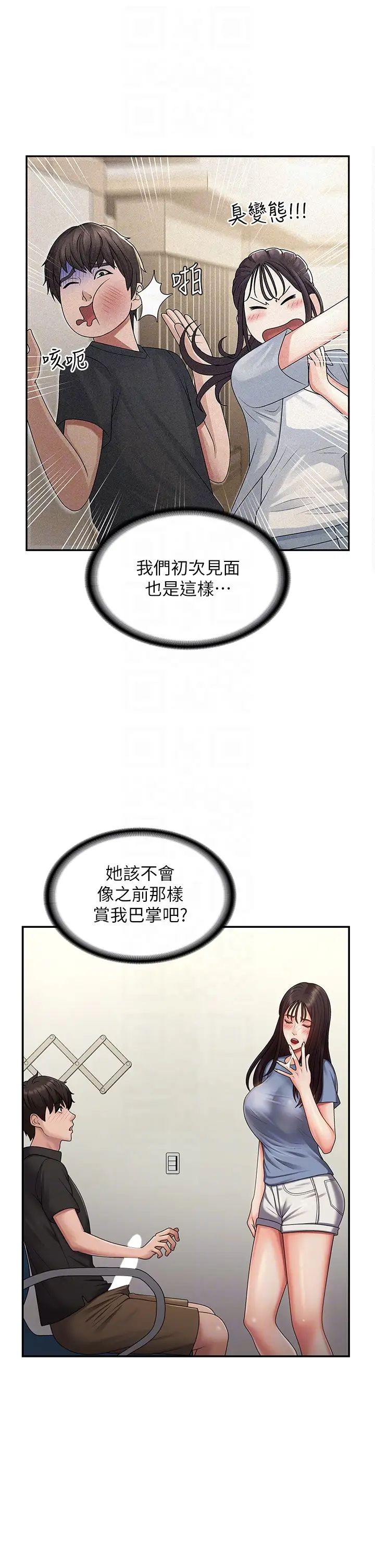 《青春期小阿姨》漫画最新章节第74话 - 永无止尽的青春期免费下拉式在线观看章节第【32】张图片