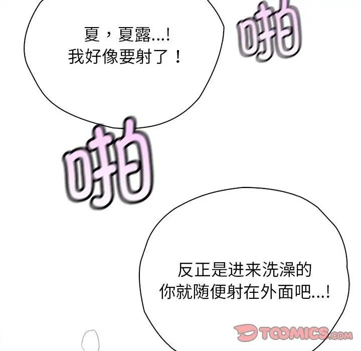 《情定大阪》漫画最新章节第29话免费下拉式在线观看章节第【45】张图片