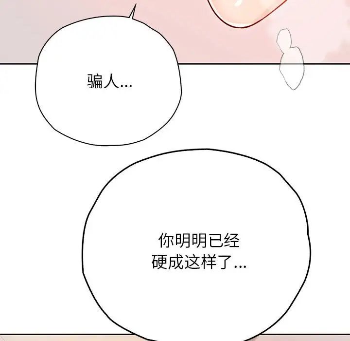 《情定大阪》漫画最新章节第30话免费下拉式在线观看章节第【115】张图片