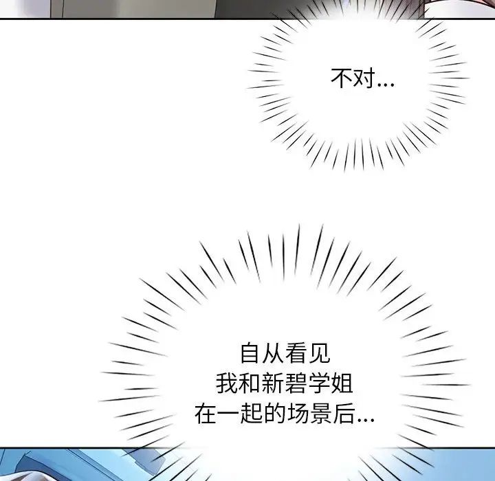 《情定大阪》漫画最新章节第31话免费下拉式在线观看章节第【102】张图片