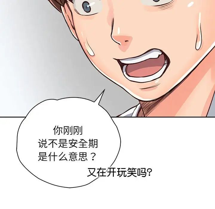 《情定大阪》漫画最新章节第31话免费下拉式在线观看章节第【44】张图片