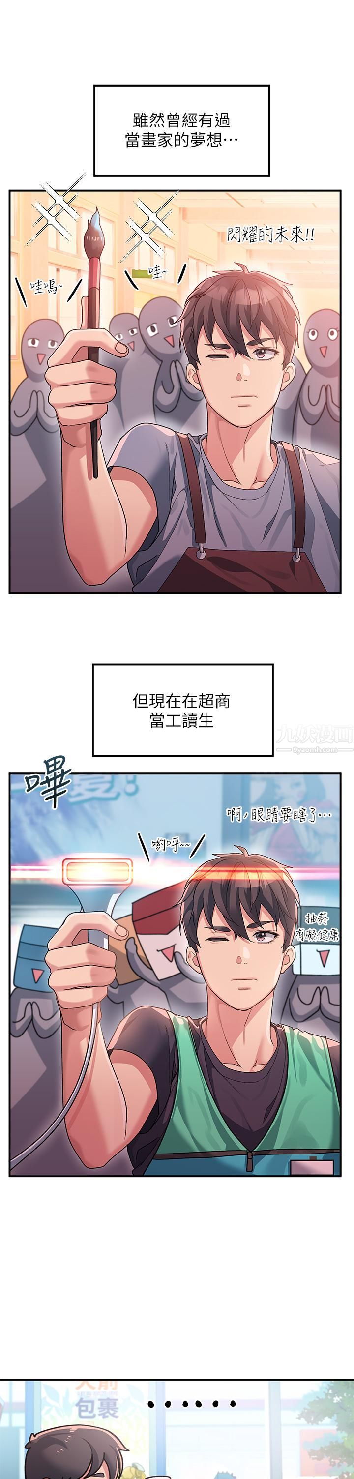 《请滑入解锁》漫画最新章节第1话 - 我...成功解锁了?免费下拉式在线观看章节第【16】张图片