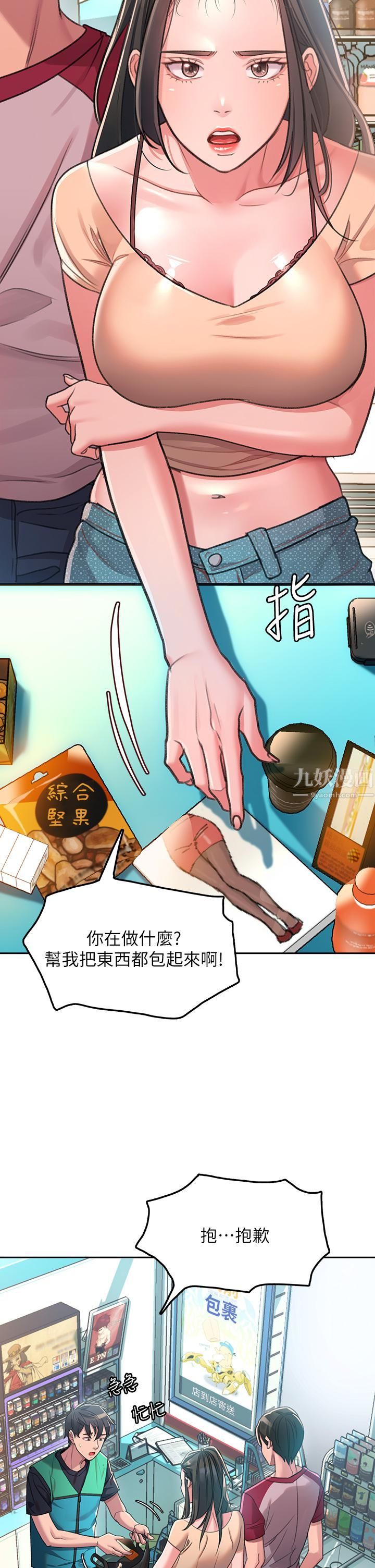 《请滑入解锁》漫画最新章节第1话 - 我...成功解锁了?免费下拉式在线观看章节第【12】张图片