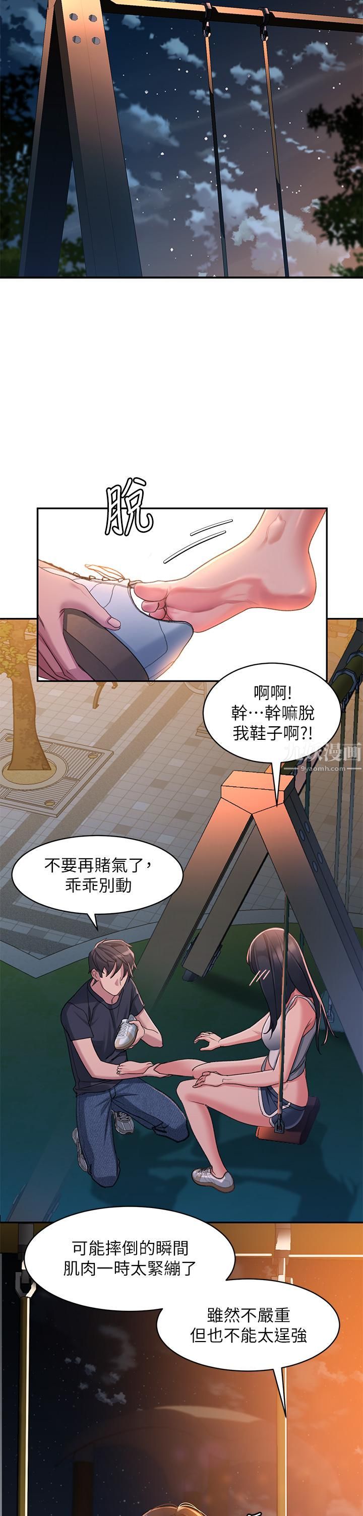 《请滑入解锁》漫画最新章节第1话 - 我...成功解锁了?免费下拉式在线观看章节第【64】张图片