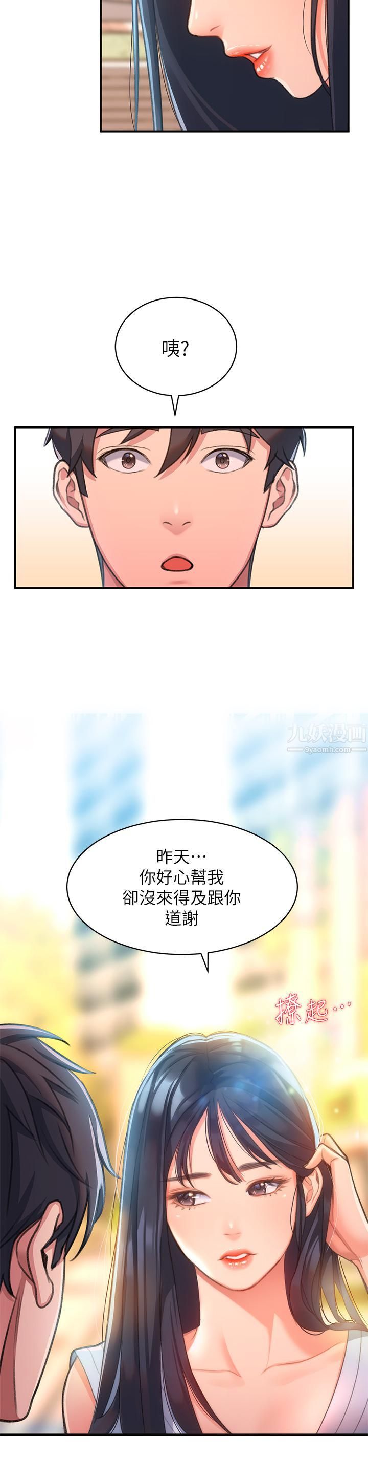 《请滑入解锁》漫画最新章节第2话 - 再往里面进来一点免费下拉式在线观看章节第【23】张图片