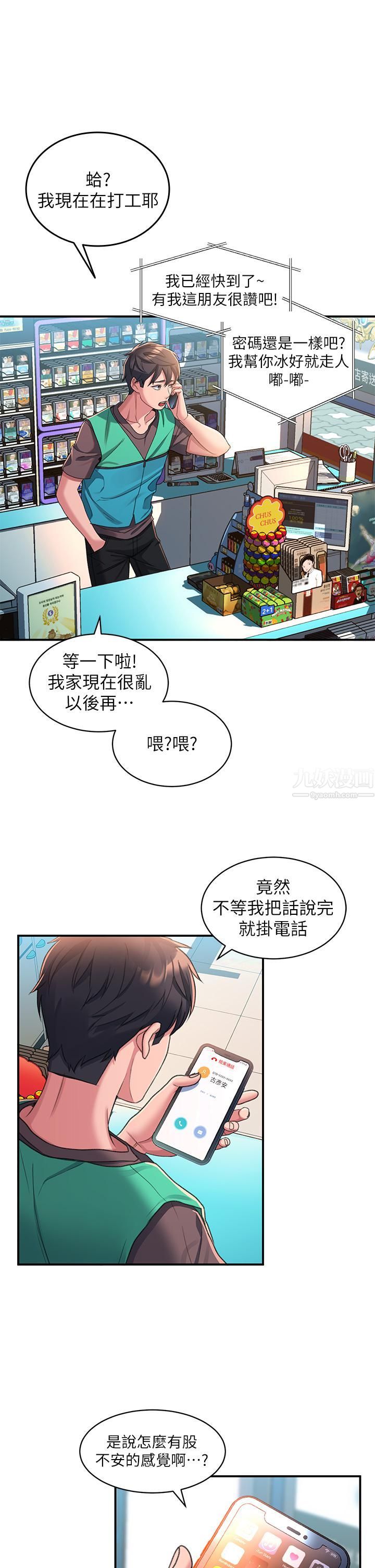 《请滑入解锁》漫画最新章节第2话 - 再往里面进来一点免费下拉式在线观看章节第【33】张图片