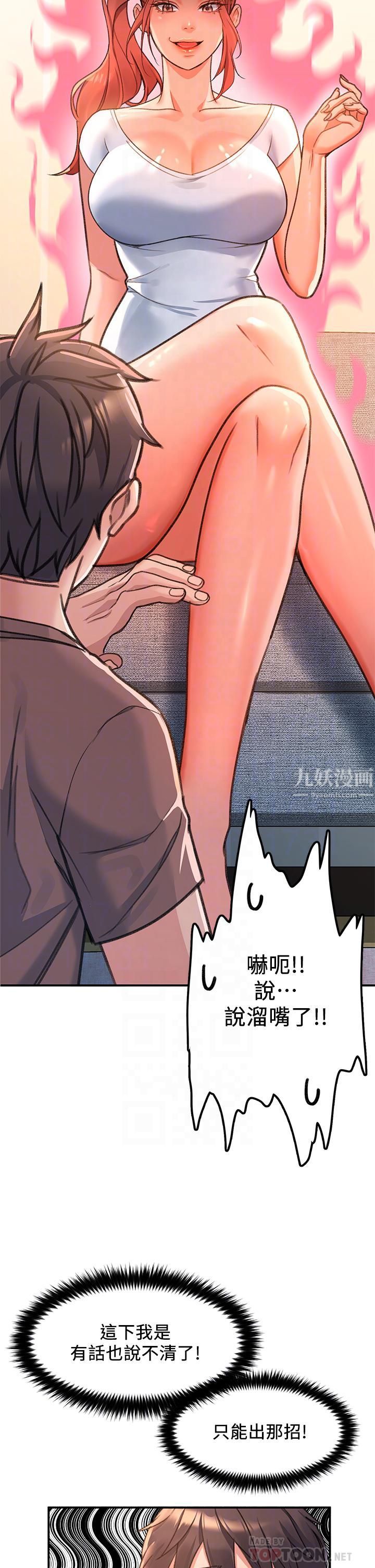 《请滑入解锁》漫画最新章节第3话 - 草莓口味的巨乳免费下拉式在线观看章节第【16】张图片