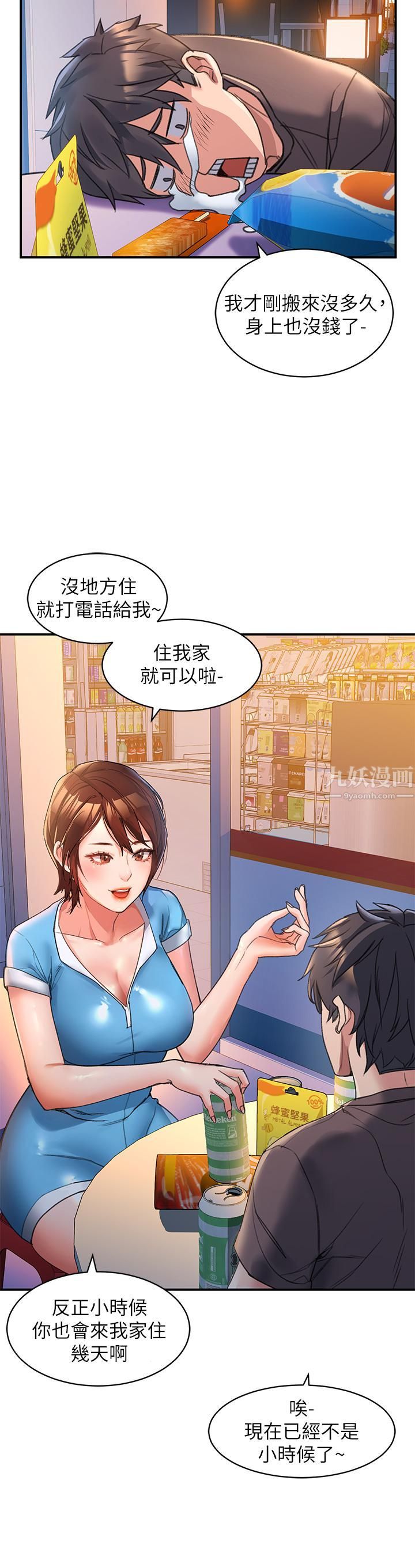 《请滑入解锁》漫画最新章节第3话 - 草莓口味的巨乳免费下拉式在线观看章节第【29】张图片