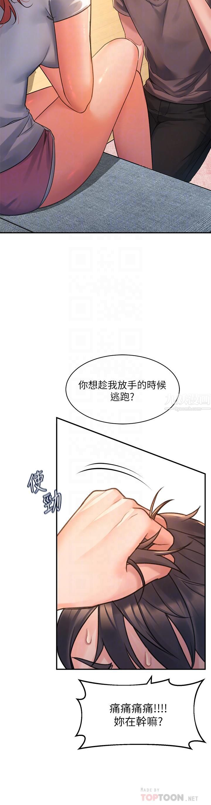 《请滑入解锁》漫画最新章节第3话 - 草莓口味的巨乳免费下拉式在线观看章节第【10】张图片