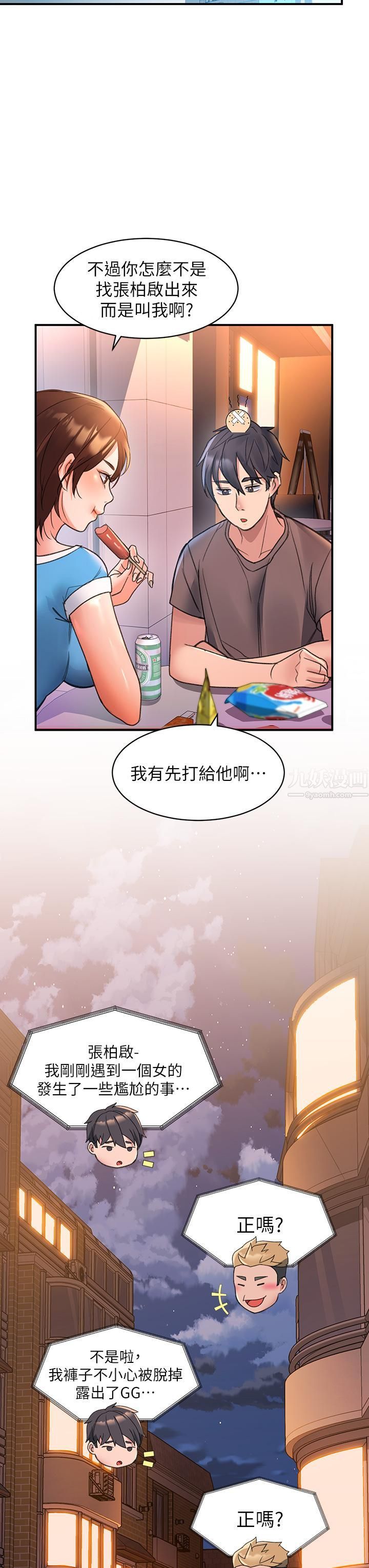 《请滑入解锁》漫画最新章节第3话 - 草莓口味的巨乳免费下拉式在线观看章节第【32】张图片