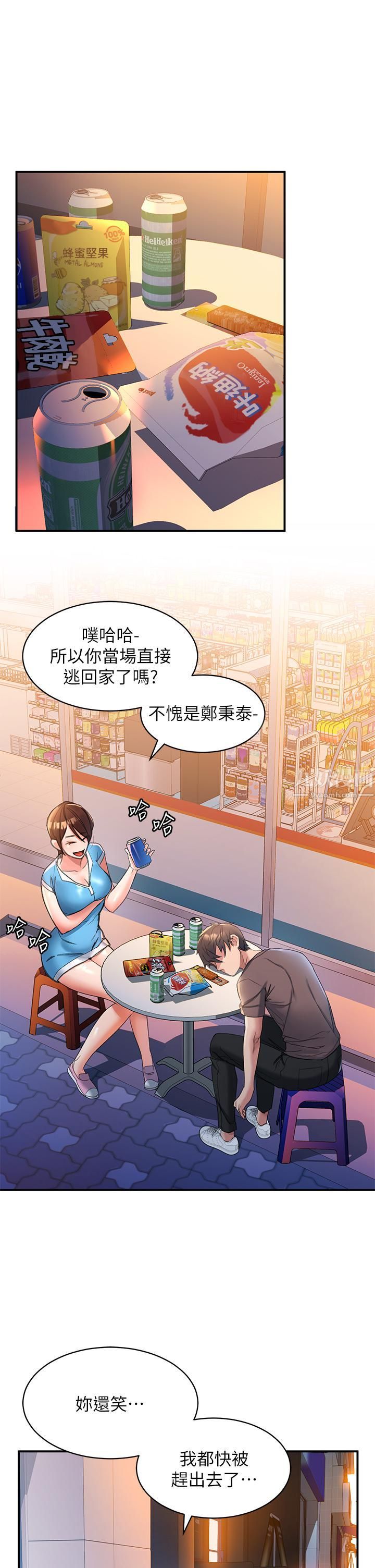 《请滑入解锁》漫画最新章节第3话 - 草莓口味的巨乳免费下拉式在线观看章节第【28】张图片