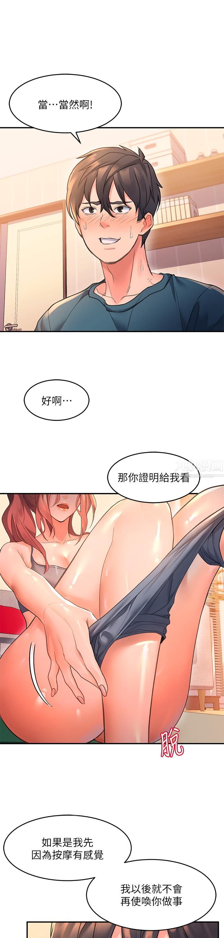 《请滑入解锁》漫画最新章节第4话 - 淫靡的爱液气味免费下拉式在线观看章节第【45】张图片