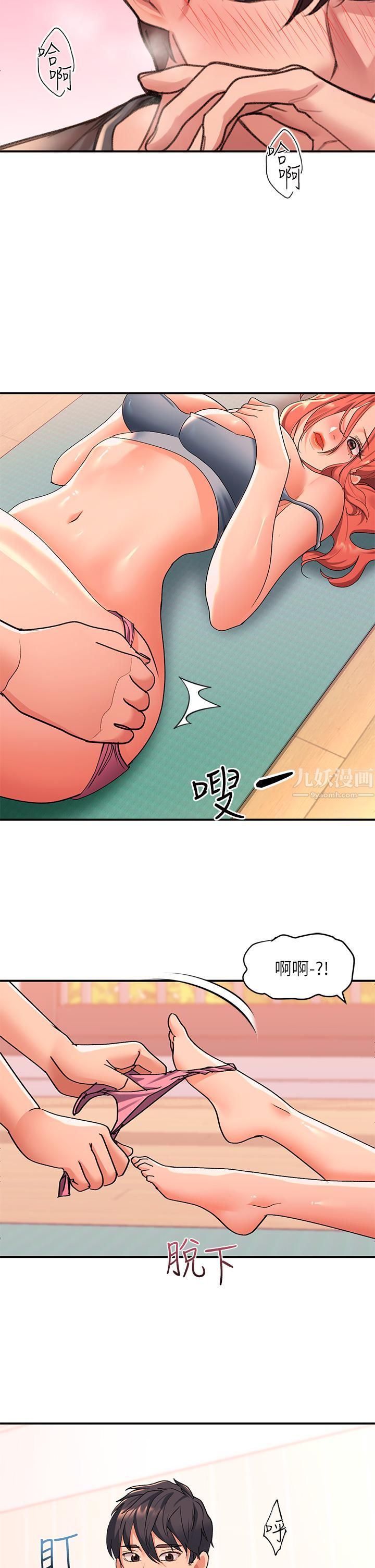 《请滑入解锁》漫画最新章节第6话 - 要帮你唿唿吗?免费下拉式在线观看章节第【52】张图片