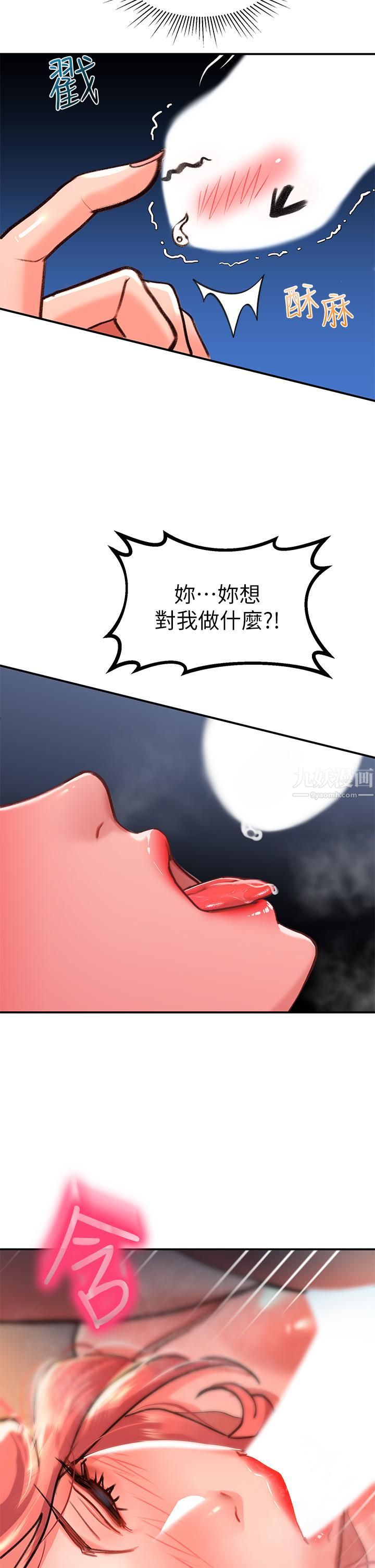 《请滑入解锁》漫画最新章节第6话 - 要帮你唿唿吗?免费下拉式在线观看章节第【27】张图片