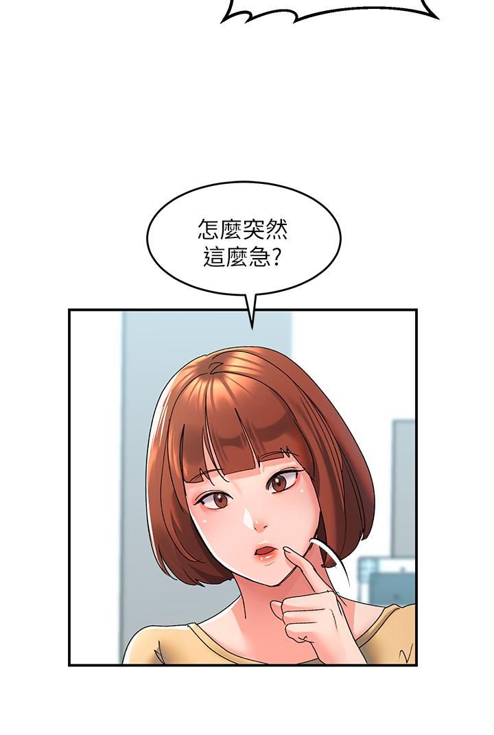 《请滑入解锁》漫画最新章节第6话 - 要帮你唿唿吗?免费下拉式在线观看章节第【15】张图片