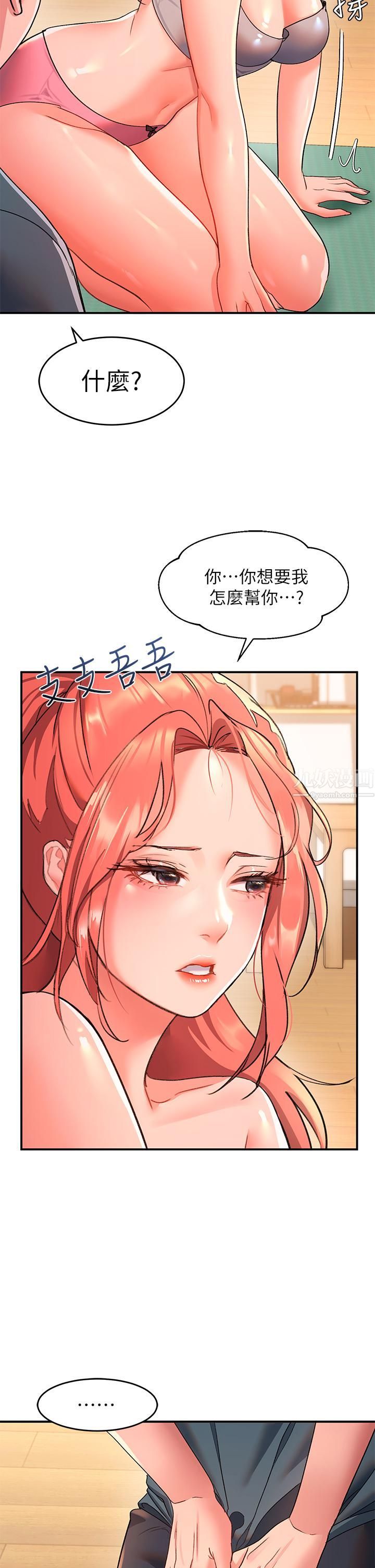 《请滑入解锁》漫画最新章节第6话 - 要帮你唿唿吗?免费下拉式在线观看章节第【19】张图片