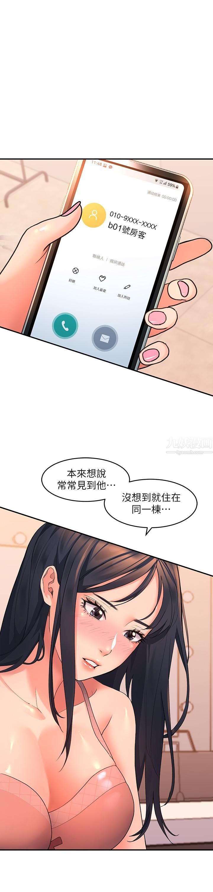 《请滑入解锁》漫画最新章节第6话 - 要帮你唿唿吗?免费下拉式在线观看章节第【1】张图片