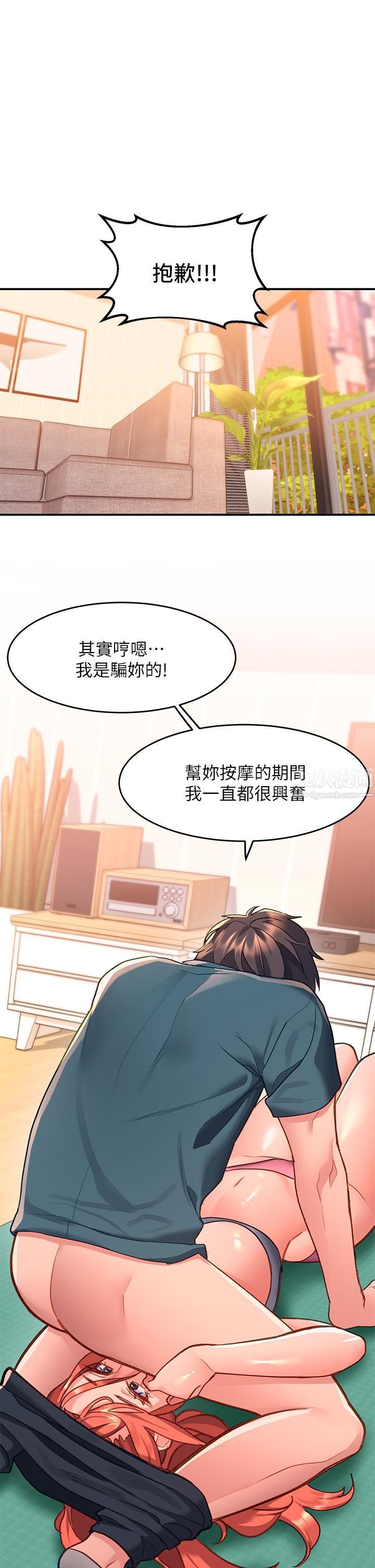 《请滑入解锁》漫画最新章节第6话 - 要帮你唿唿吗?免费下拉式在线观看章节第【36】张图片